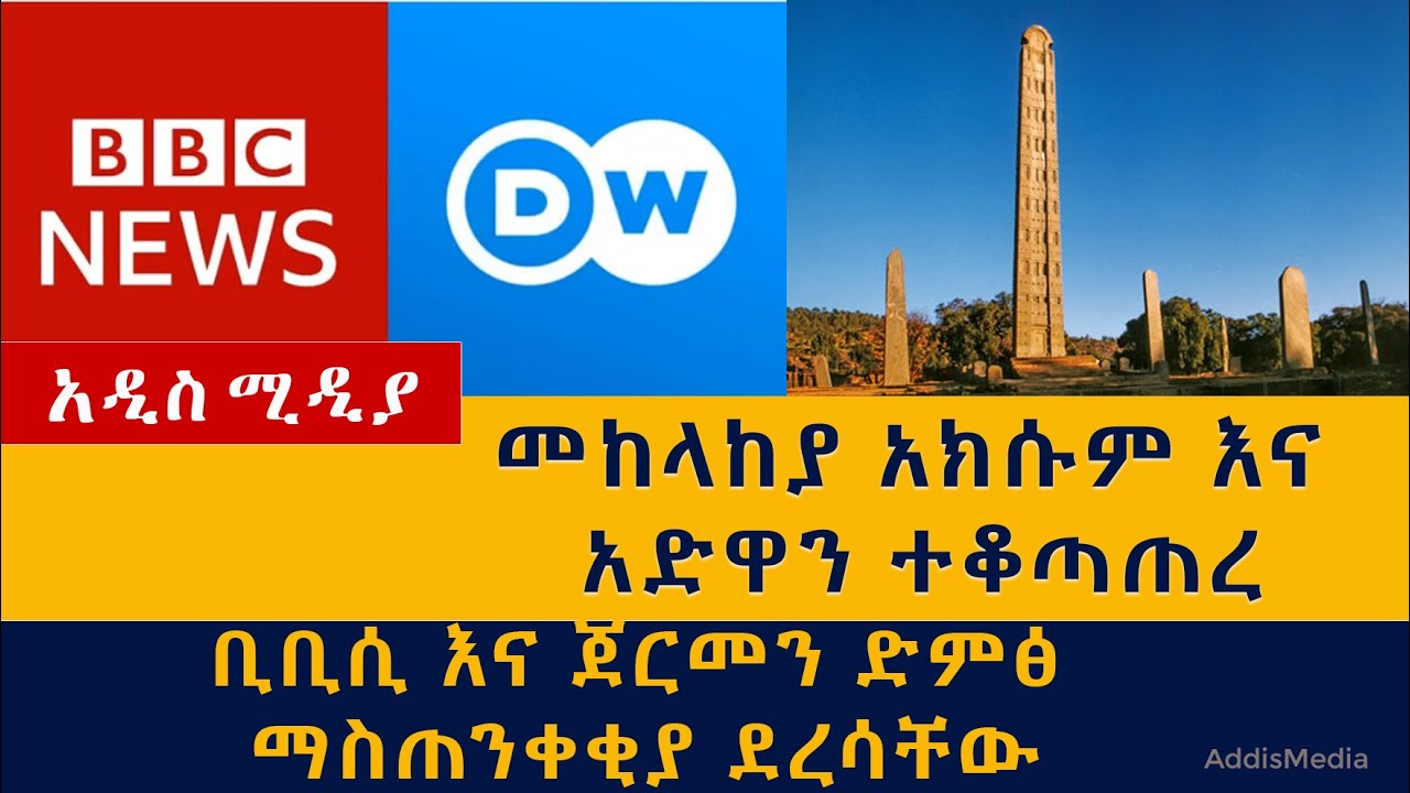 Axum and Adwa now controlled by Ethiopian forces – Ethiopian News Today