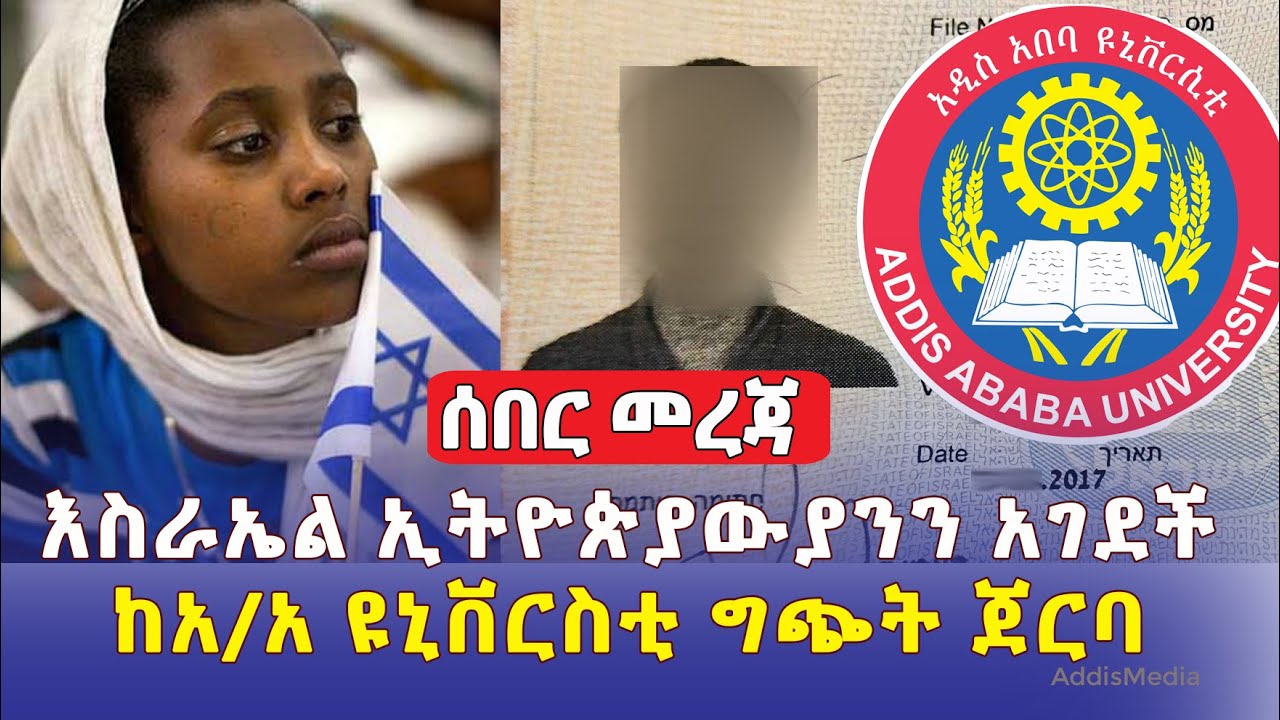 Ethiopia: Daily News March 16, 2022 | እስራኤል ኢትዮጵያውያንን አገደች | ከአዲስ አበባ ዩኒቨርስቲ ግጭት ጀርባ | Addis Ababa