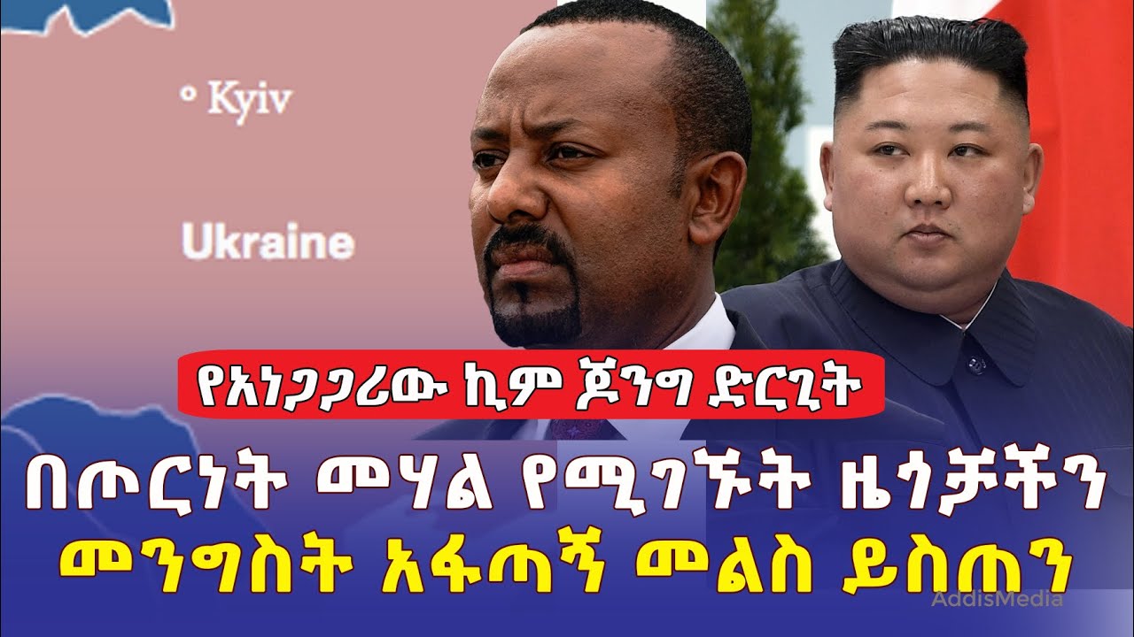 Ethiopia News: በዩክሬን የሚገኙ ኢትዮጵያውያን ምን ላይ ይገኛሉ? | መንግስት አፋጣኝ ምላሽ ይስጠን | Russia-Ukraine war | #Kyiv