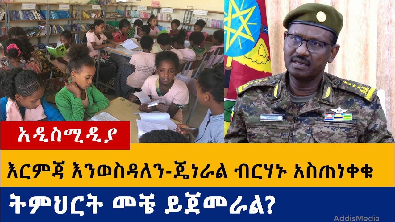 Ethiopia: የዕለቱ ዜናዎች Daily Ethiopian News -Addis Media 09/24/2020