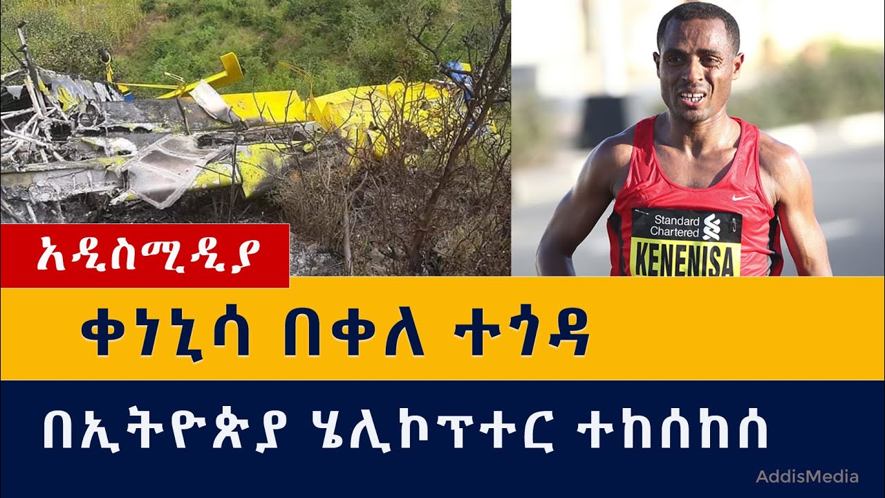 Ethiopia: የዕለቱ ዜናዎች Daily Ethiopian News -Addis Media 10/2/2020