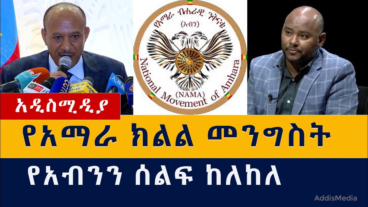 Ethiopia: የዕለቱ ዜናዎች Daily Ethiopian News -Addis Media 10/26/2020