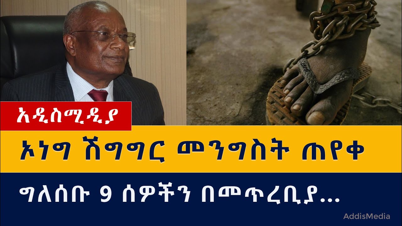 Ethiopia: የዕለቱ ዜናዎች Daily Ethiopian News -Addis Media 10/9/2020