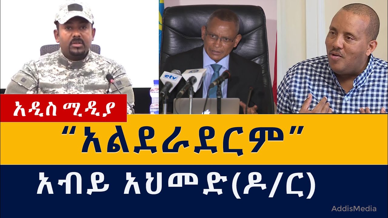 Ethiopia: የዕለቱ ዜናዎች Daily Ethiopian News -Addis Media 11/09/2020