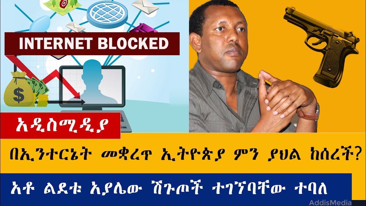 Ethiopia: የዕለቱ ዜናዎች Daily Ethiopian News -AddisMedia 07/27/20