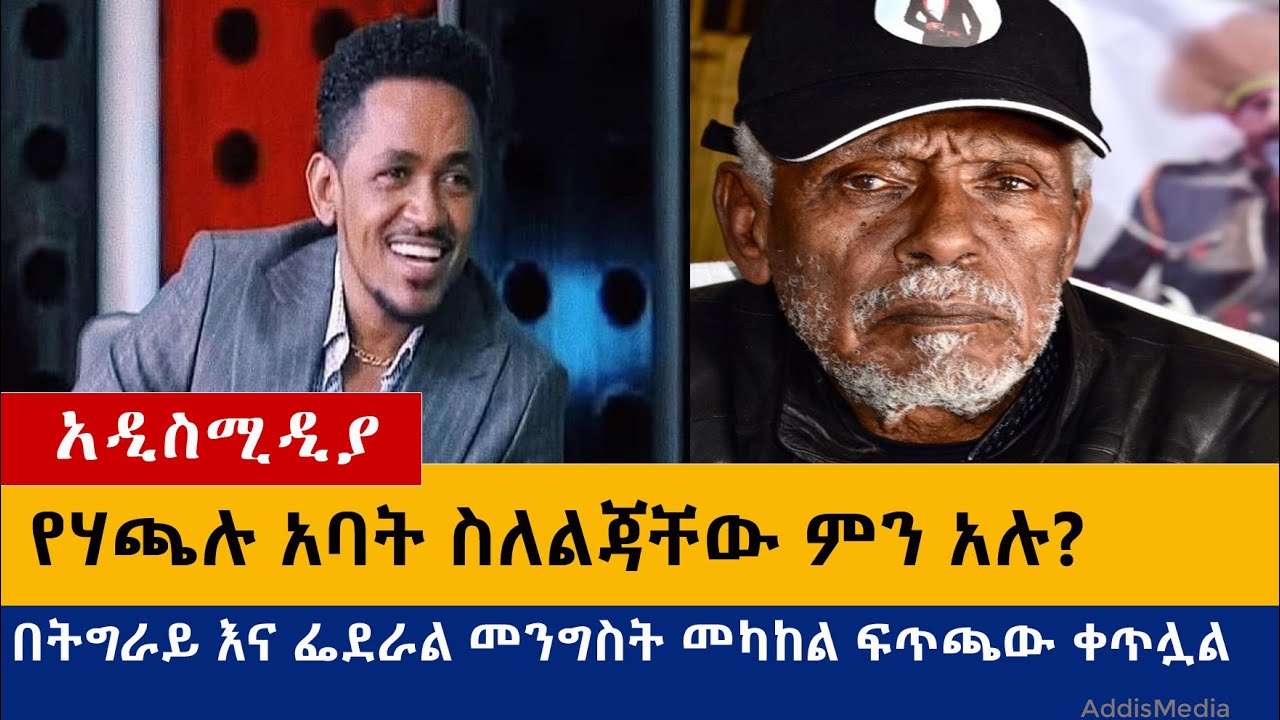 Ethiopia: የዕለቱ ዜናዎች Daily Ethiopian News -AddisMedia 07/30/20