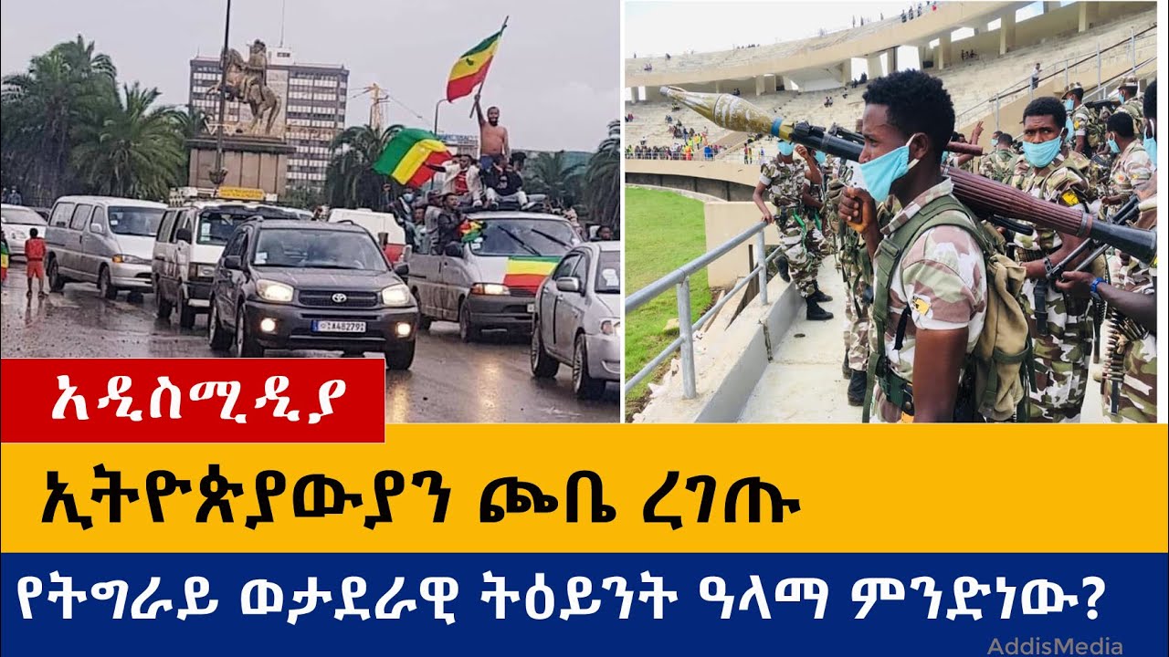 Ethiopia: የዕለቱ ዜናዎች Daily Ethiopian News -AddisMedia 08/02/20