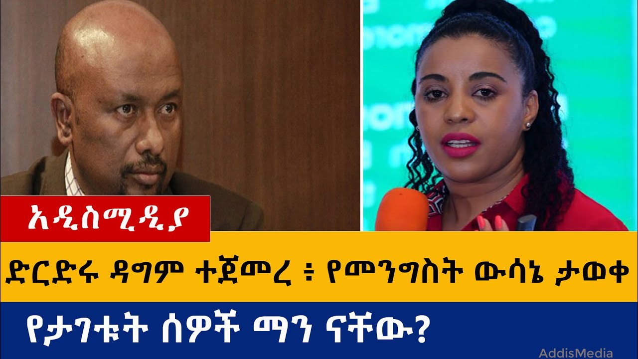 Ethiopia: የዕለቱ ዜናዎች Daily Ethiopian News -AddisMedia 08/03/20