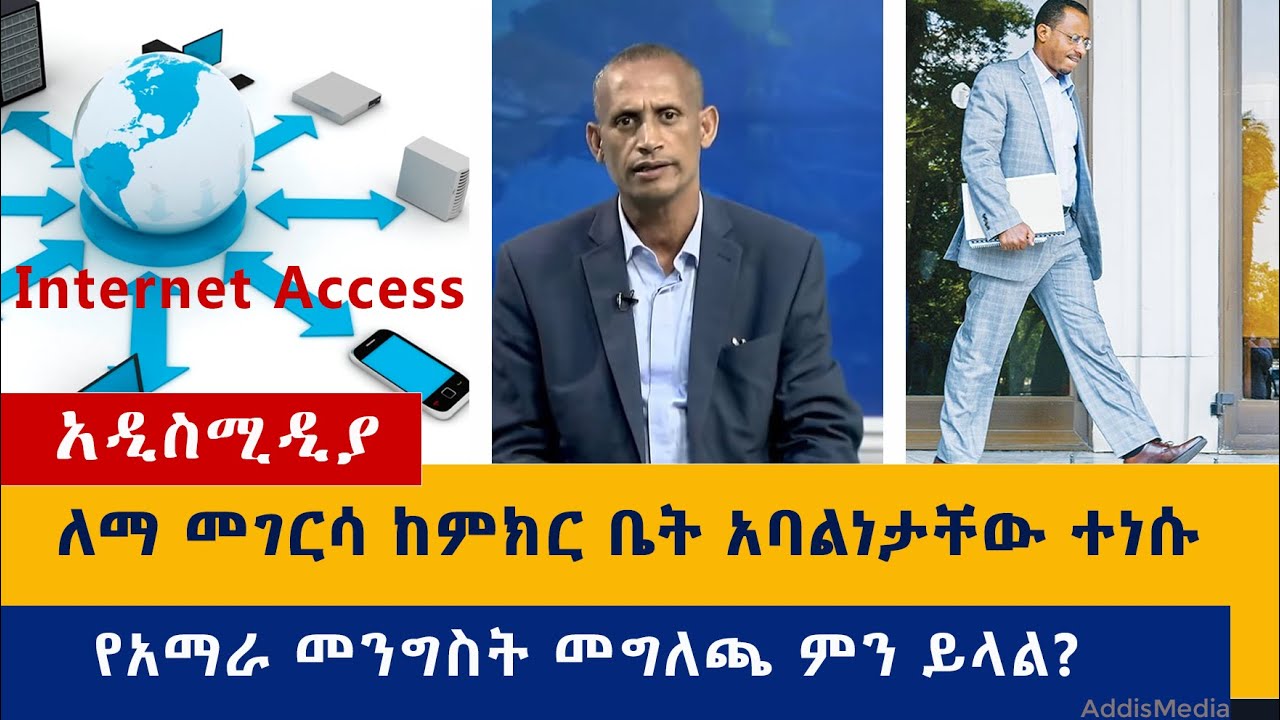 Ethiopia: የዕለቱ ዜናዎች Daily Ethiopian News -AddisMedia 08/12/20