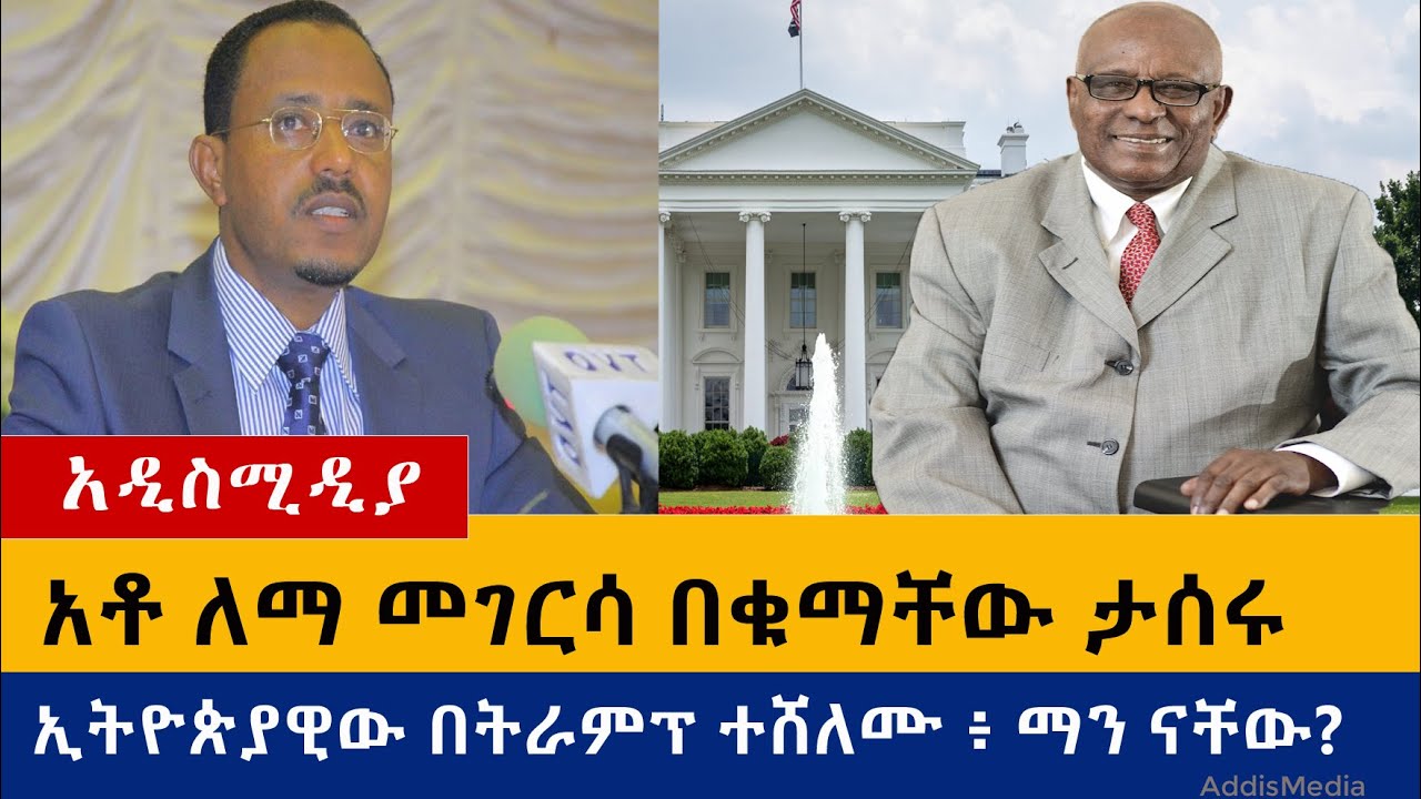 Ethiopia: የዕለቱ ዜናዎች Daily Ethiopian News -AddisMedia 08/13/20