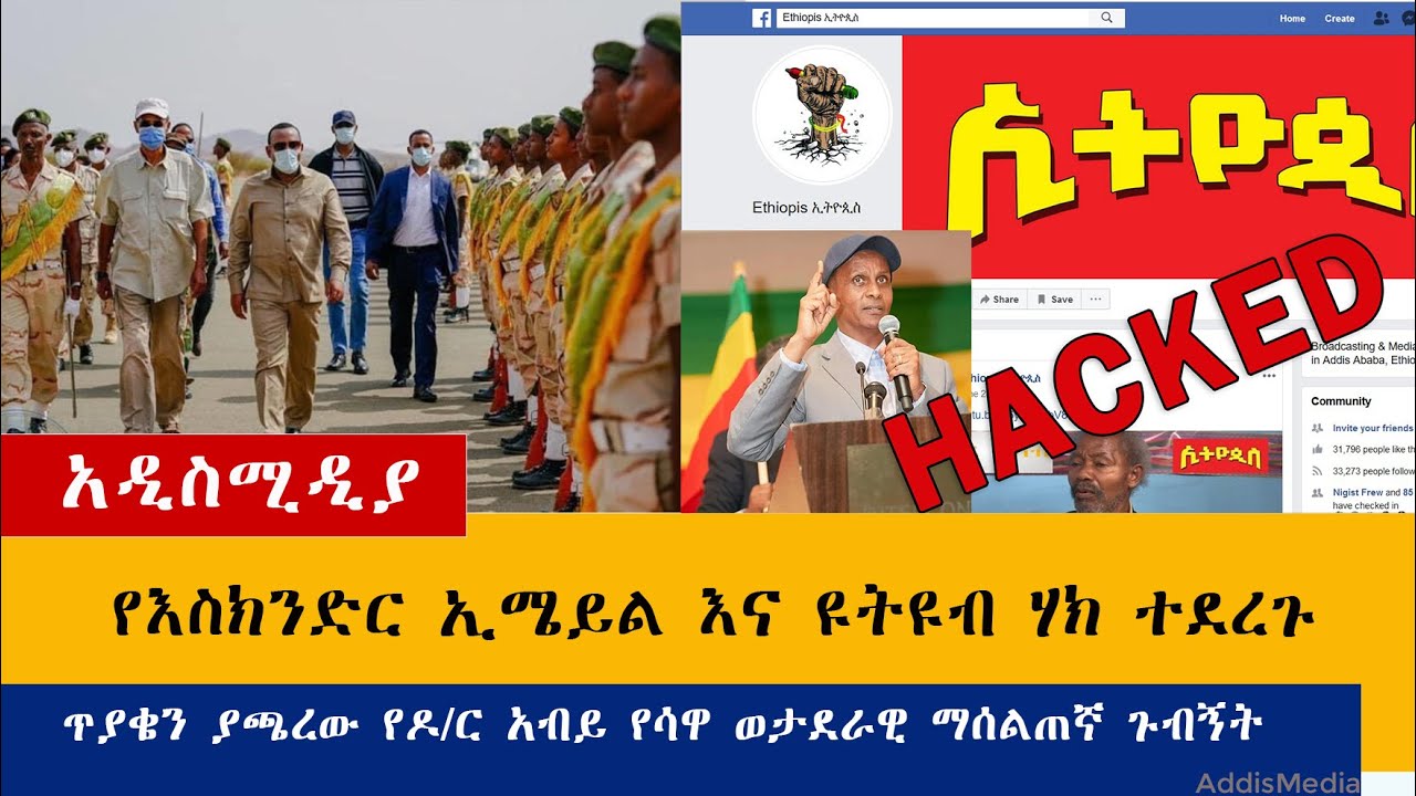 Ethiopian News: የዕለቱ ዜናዎች AddisMedia Daily News 07/21/20