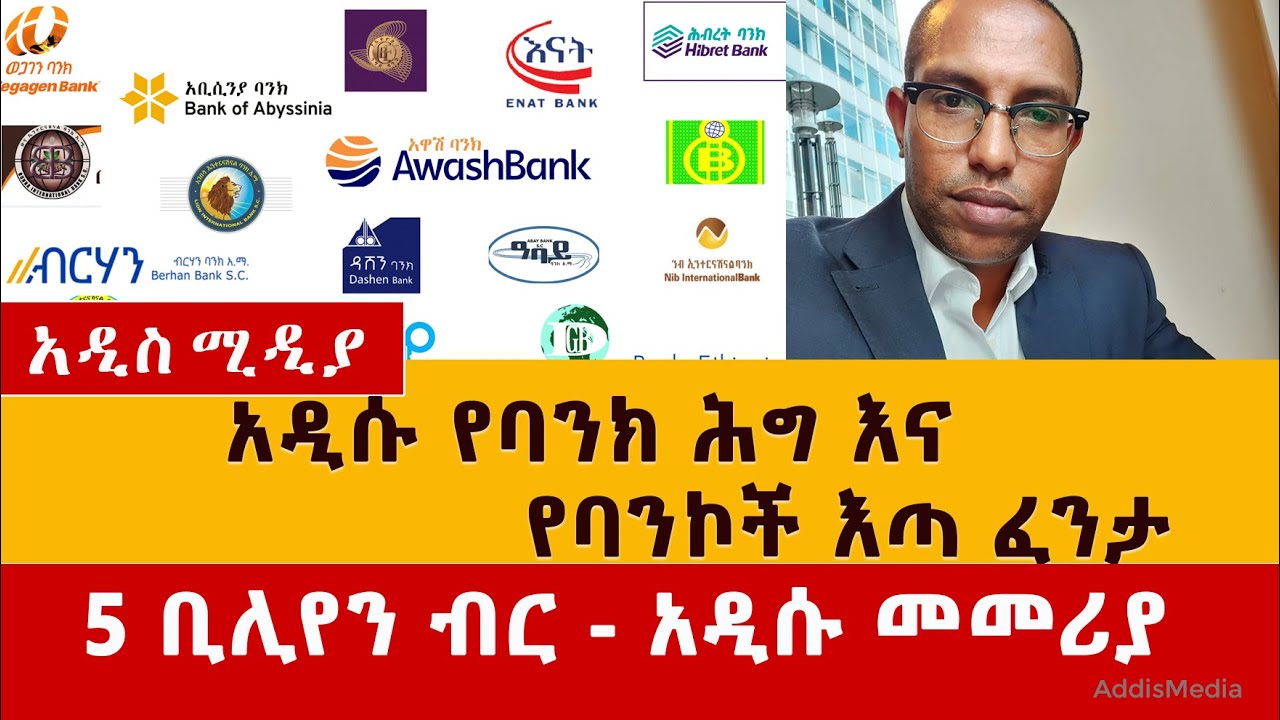 New Ethiopian National Bank Directive Increased Banks Paid-Up Capital