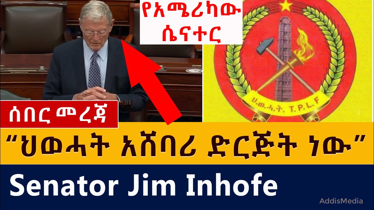 Senator Jim Inhofe Speaks on Senate | Ethiopia | Tigray | TPLF | Abiy Ahmed | Eritrea