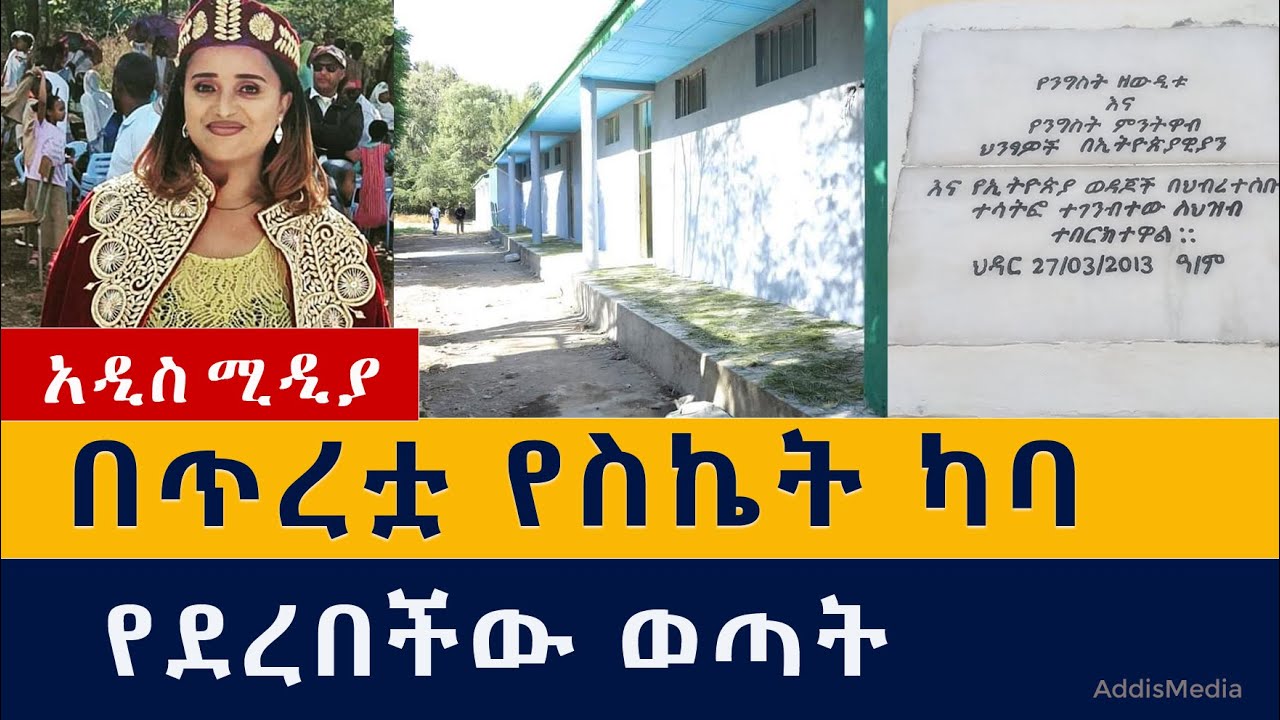 በጥረቷ የስኬት ካባ የደረበችው ወጣት – Giving Back to The Community Axumawit Abrha