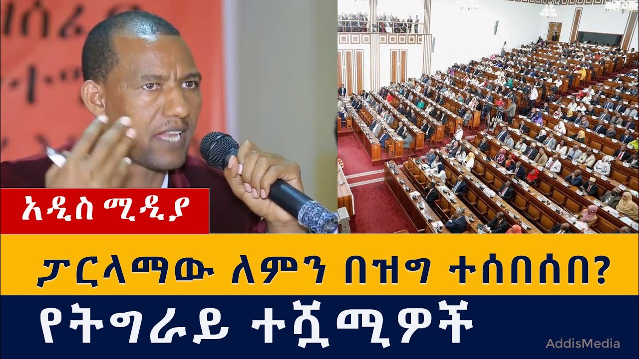 የዕለቱ ዜና | Daily Ethiopian News – December 24, 2020 | Addis Media