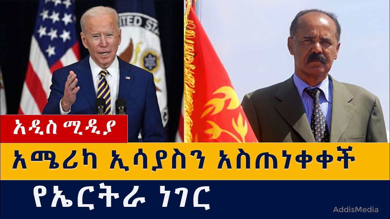 የዕለቱ ዜና | Daily Ethiopian News – February 5, 2021 | Addis Media