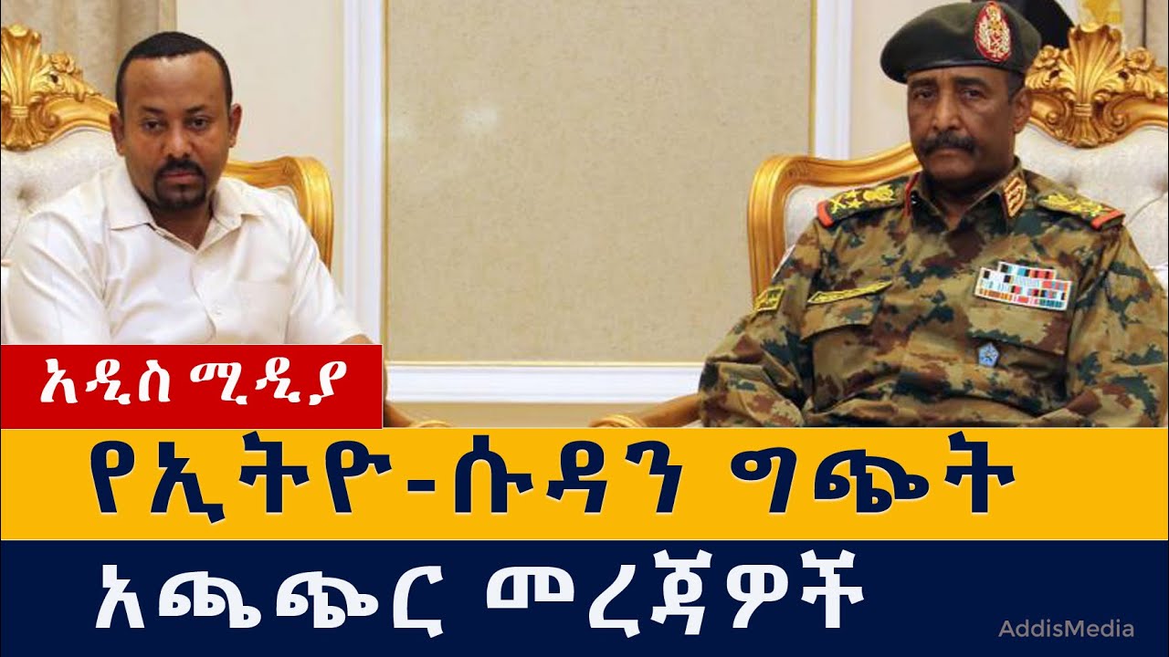 የዕለቱ ዜና | Daily Ethiopian News – January 12, 2021 | Addis Media