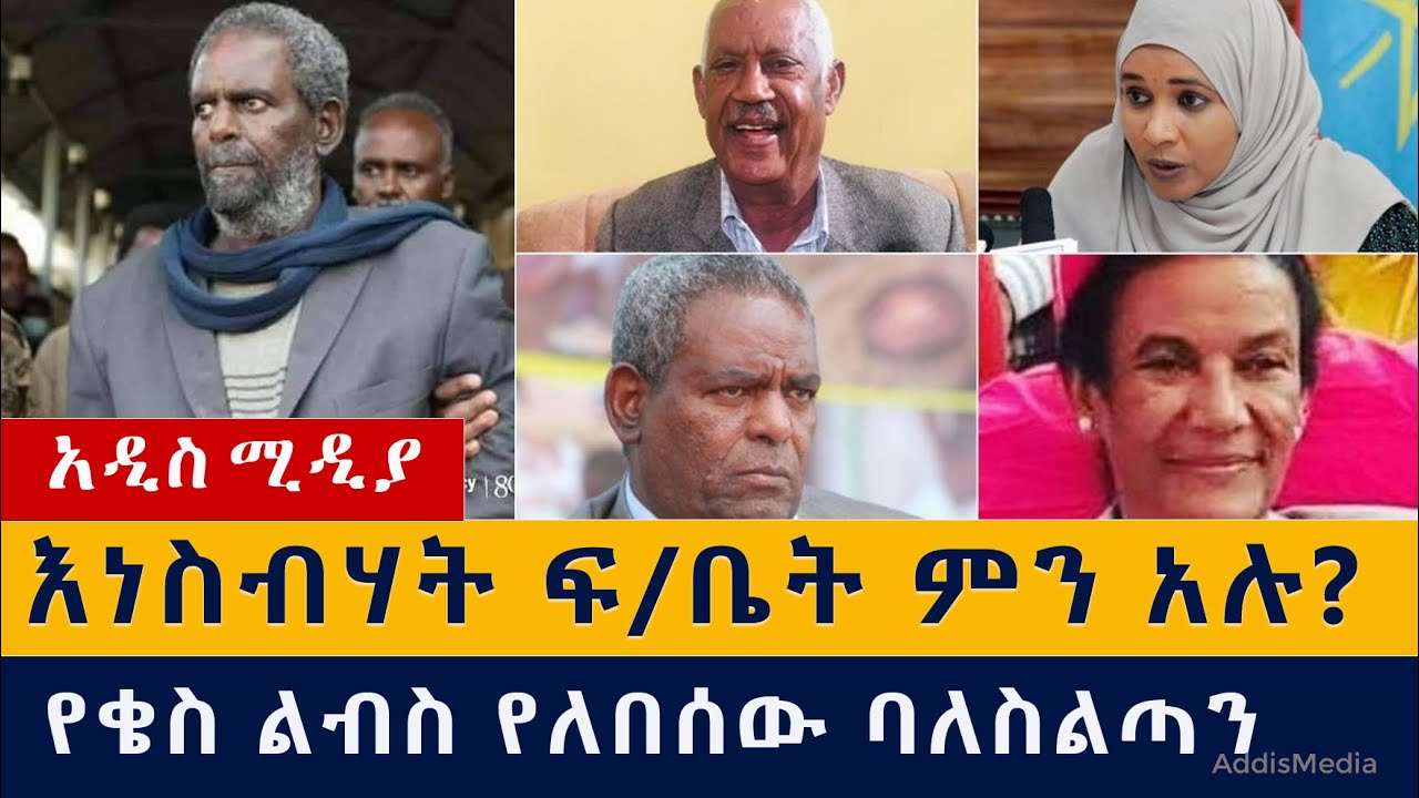 የዕለቱ ዜና | Daily Ethiopian News – January 29, 2021 | Addis Media