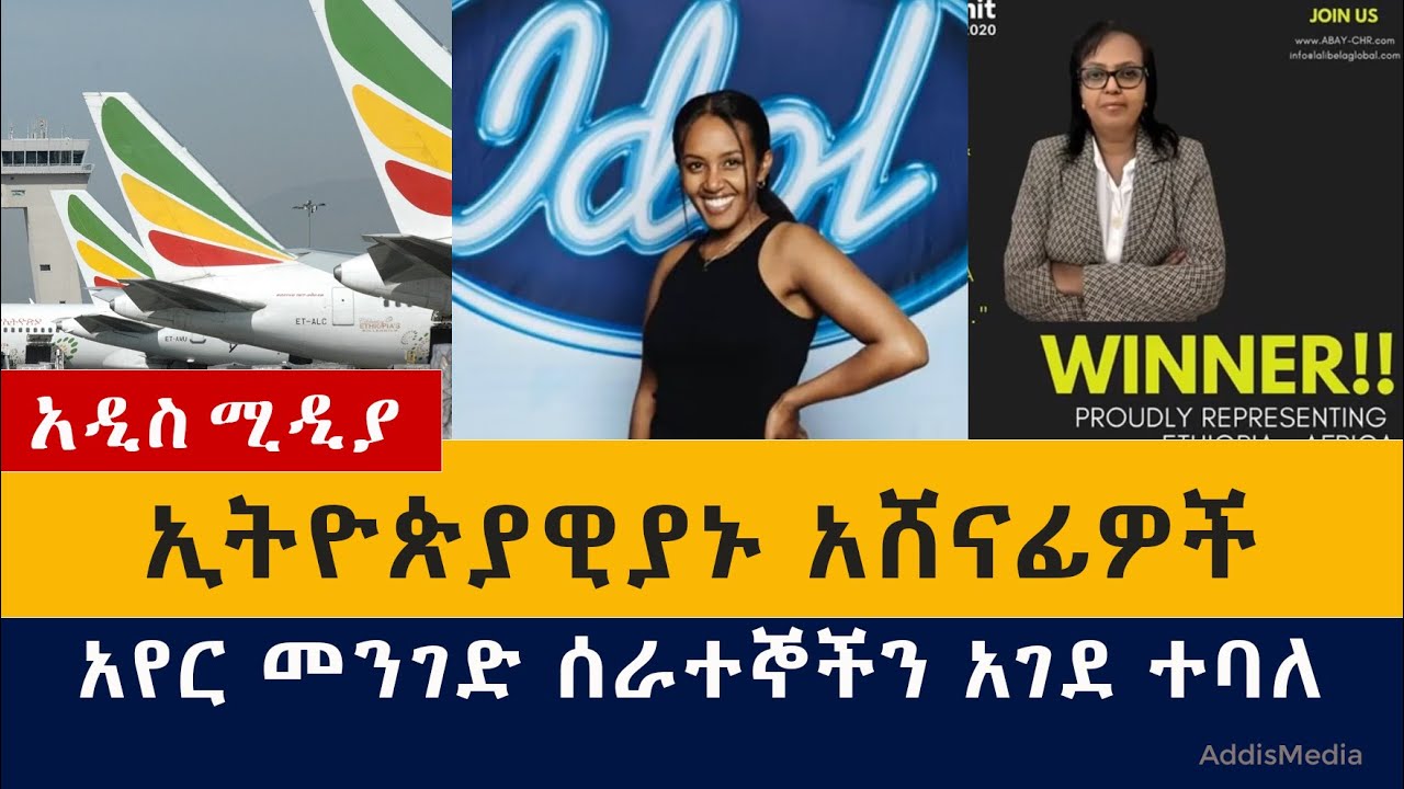 የዕለቱ ዜናዎች Ethiopian News Today 11-05-2020