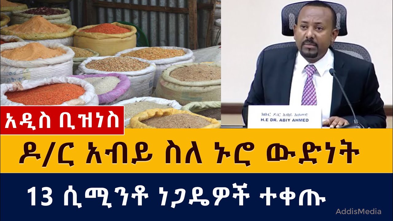 ዶ/ር አብይ ስለ ኑሮ ውድነት ምን አሉ? | Ethiopian Business News – March 24, 2021