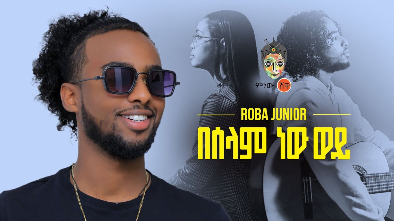 Ethiopian Music : Roba Junior (በሰላም ነው ወይ) – New Ethiopian Music 2021(Official Video)