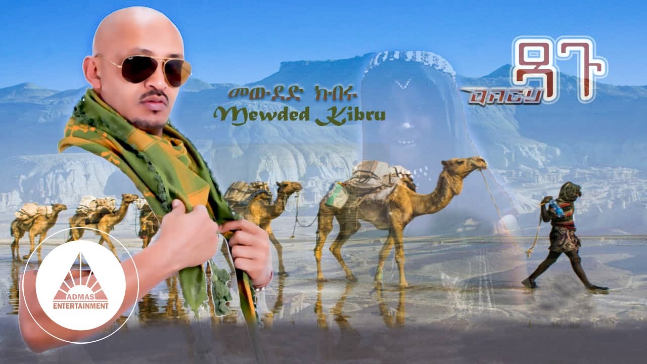 Mewded Kibru – Dagu (Official Video) | Ethiopian Music