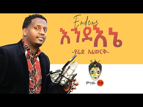 Ethiopian Music : Yared Afework ያሬድ አፈወርቅ New Ethiopian Cover Music 2020(Official Video)