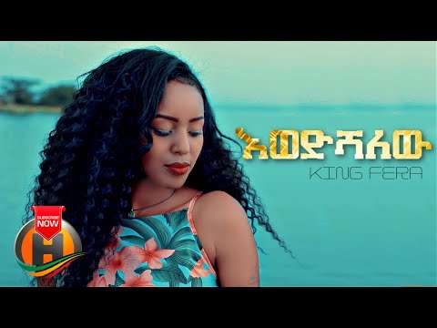 King Fira – Ewedishalew | እወድሻለው – New Ethiopian Music 2022 (Official Video)