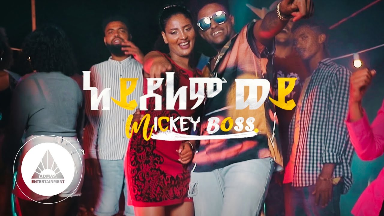 Mikiyas Tadesse (Mickey Boss) – Aydelem Wey | ኣይደለም ወይ – New Ethiopian Music 2022