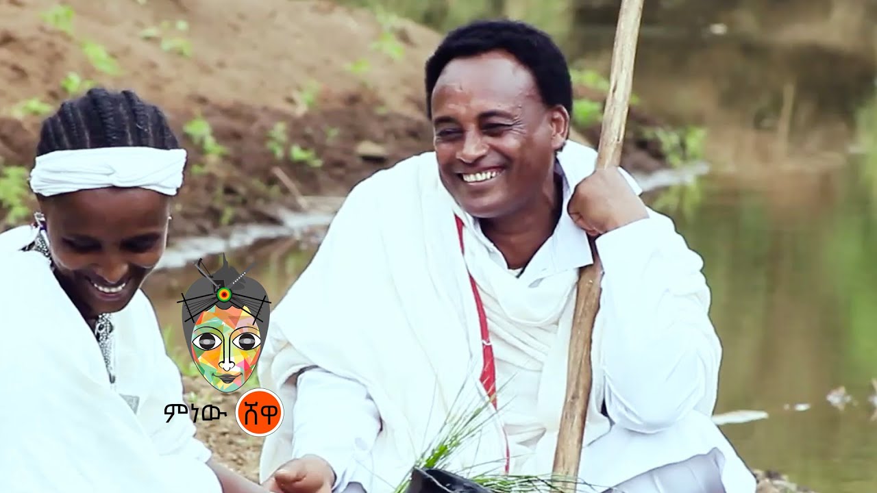 Ethiopian Music Wasihun Mesfin (Ahohada) ዋስይሁን መስፍን (አኾኻዳ) New Ethiopian Music 2021(Official Video)