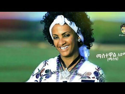 Ethiopian Music :Mastewal Admasu (Nekakagn) ማስተዋል አድማሱ(ነካካኝ)New Ethiopian Music 2020(Official Video)