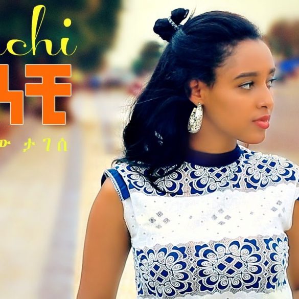Habtamu Tagese - Kanchi | ካንቺ - New Ethiopian Music 2020 (Official Video)