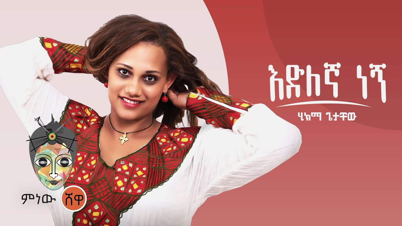 Ethiopian Music : Hikma Getachew ሂክማ ጌታቸው (እድለኛ ነኝ) – New Ethiopian Music 2021(Official Video)