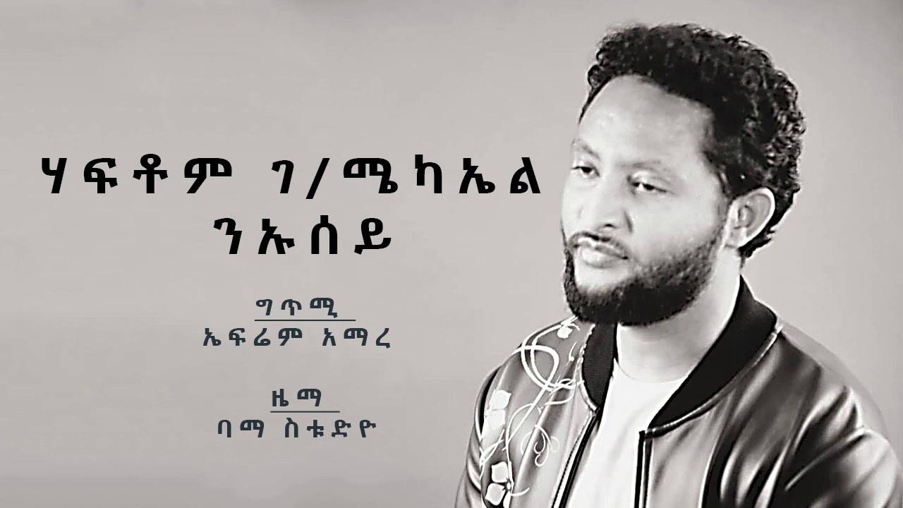 Haftom G/Michael (Neusey) ሃፍቶም ገ/ሚካኤል (ንኡሰይ)  – New Tigrigna Music 2021(Official Video)