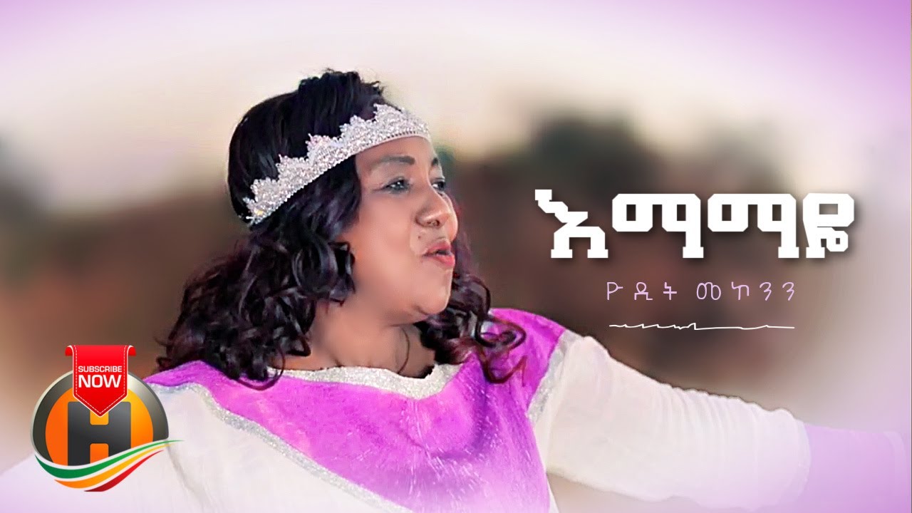 Yodit Mekonnen – Emamaye | እማማዬ – New Ethiopian Music 2022 (Official Video)