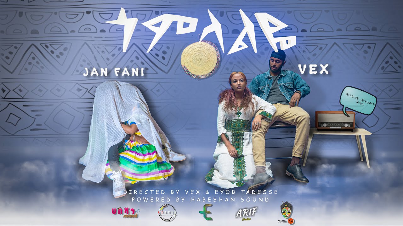 Ethiopian Music : Jan Fani X Vex (Gomlaleye) ጎምላልዬ – New Ethiopian Music 2021(Official Video)