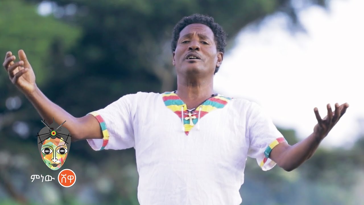 Ethiopian Music : Semachew Kasa ስማቸው ካሳ (ጎጃም ከፋው) – New Ethiopian Music 2021(Official Video)