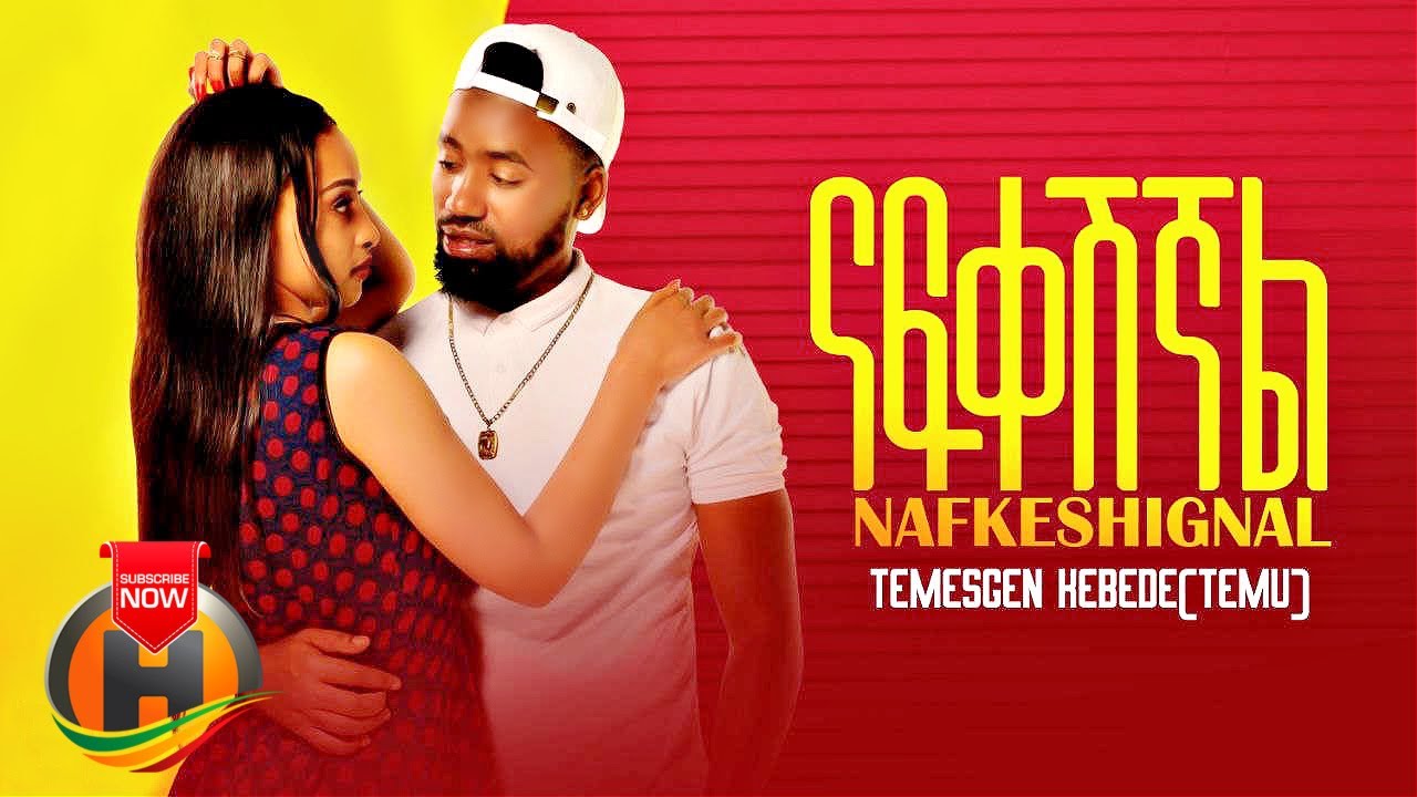 Temesgen Kebede X Gildo Kassa – Nafkeshignal | ናፍቀሽኛል – New Ethiopian Music 2021 (Official Video)