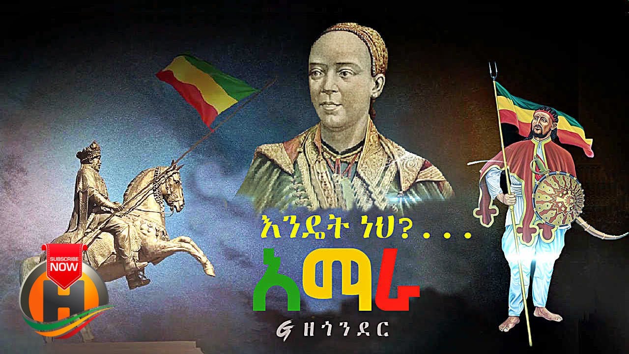 G Zegondar – Endet Neh Amhara | እንዴት ነህ አማራ – New Ethiopian Music 2021 (Official Video)