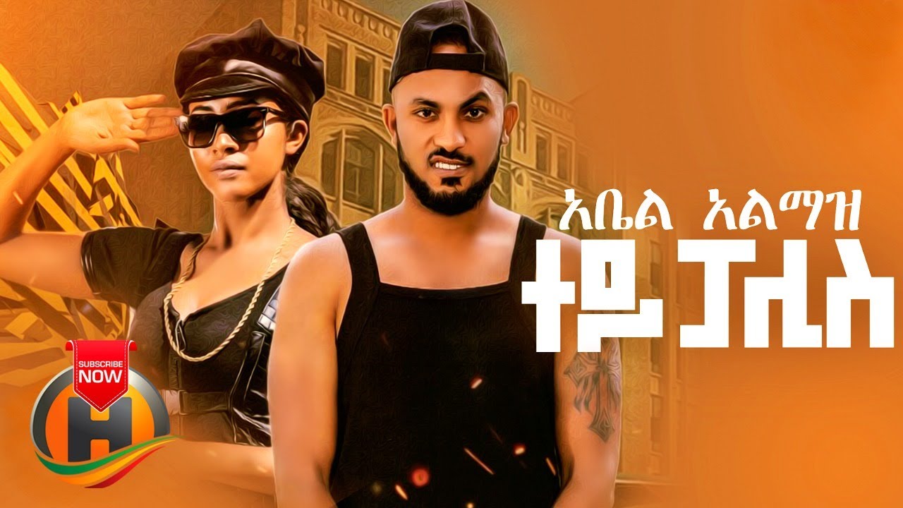 Abel Almaz – Tey Police | ተይ ፖሊስ – New Ethiopian Music 2020 (Official Video)