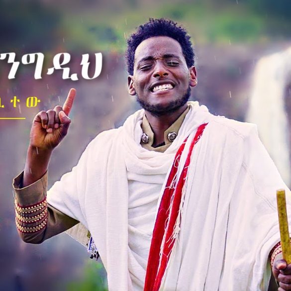 Gebrishet Bitew - Aye Engedih | አይ እንግዲህ - New Ethiopian Music 2021 (Official Video)