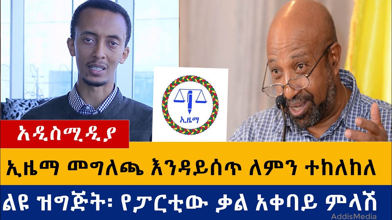 Ethiopia: የዕለቱ ዜናዎች Daily Ethiopian News -Addis Media 08/28/20