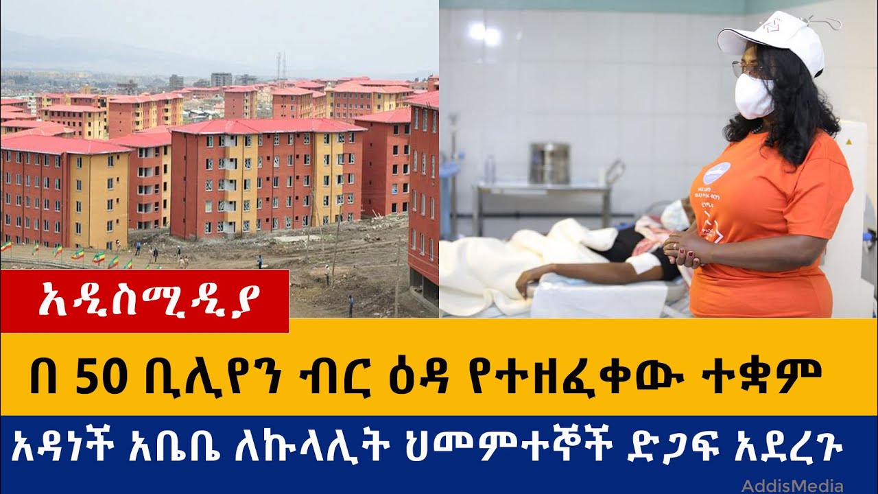 Ethiopia: የዕለቱ ዜናዎች Daily Ethiopian News -Addis Media 09/09/20