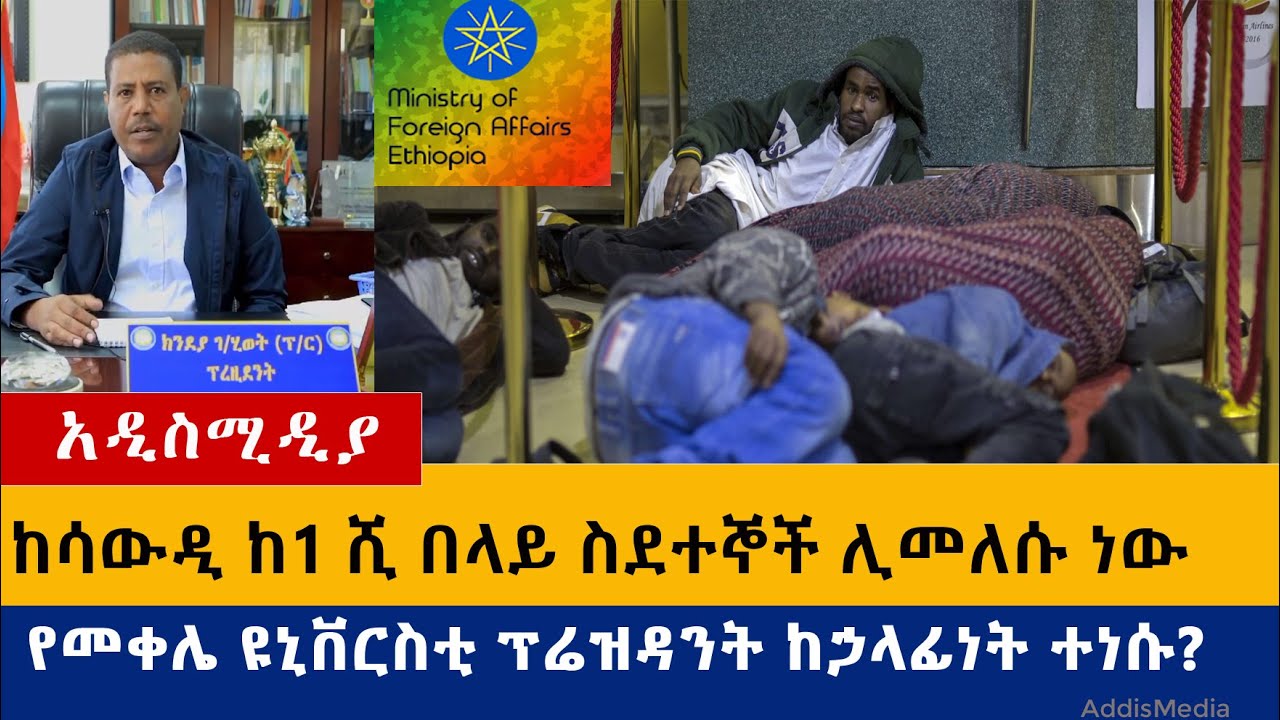 Ethiopia: የዕለቱ ዜናዎች Daily Ethiopian News -Addis Media 09/14/2020