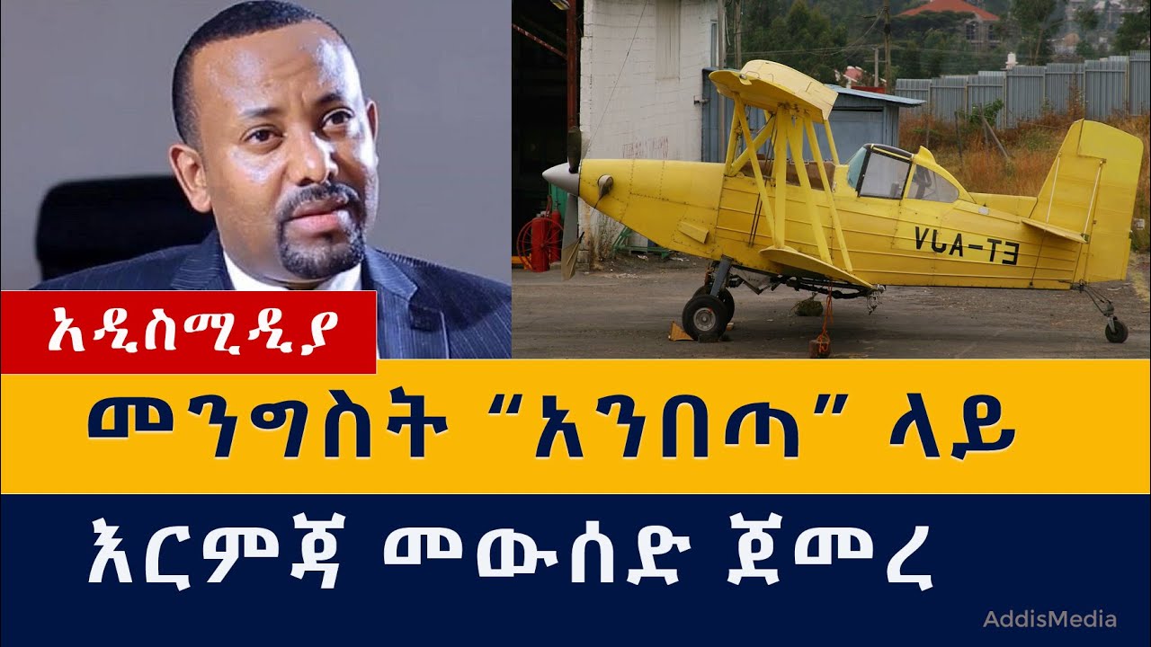 Ethiopia: የዕለቱ ዜናዎች Daily Ethiopian News -Addis Media 10/11/2020