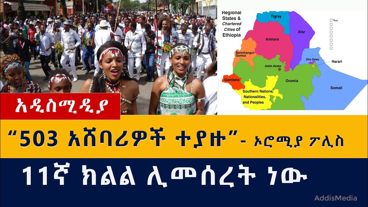 Ethiopia: የዕለቱ ዜናዎች Daily Ethiopian News -Addis Media 10/1/2020