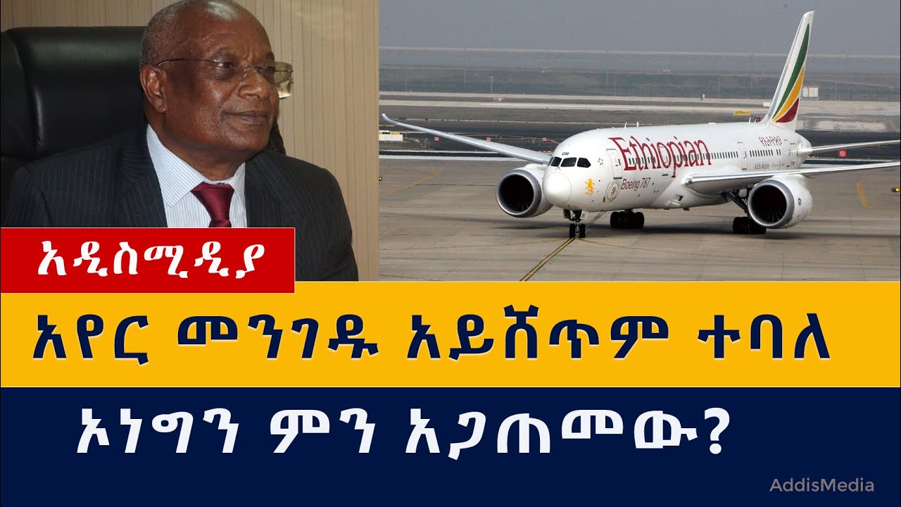 Ethiopia: የዕለቱ ዜናዎች Daily Ethiopian News -Addis Media 10/13/2020