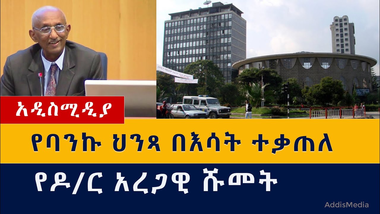 Ethiopia: የዕለቱ ዜናዎች Daily Ethiopian News -Addis Media 10/15/2020