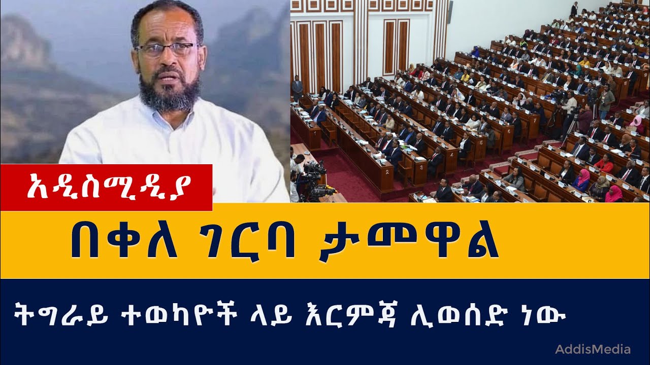 Ethiopia: የዕለቱ ዜናዎች Daily Ethiopian News -Addis Media 10/21/2020