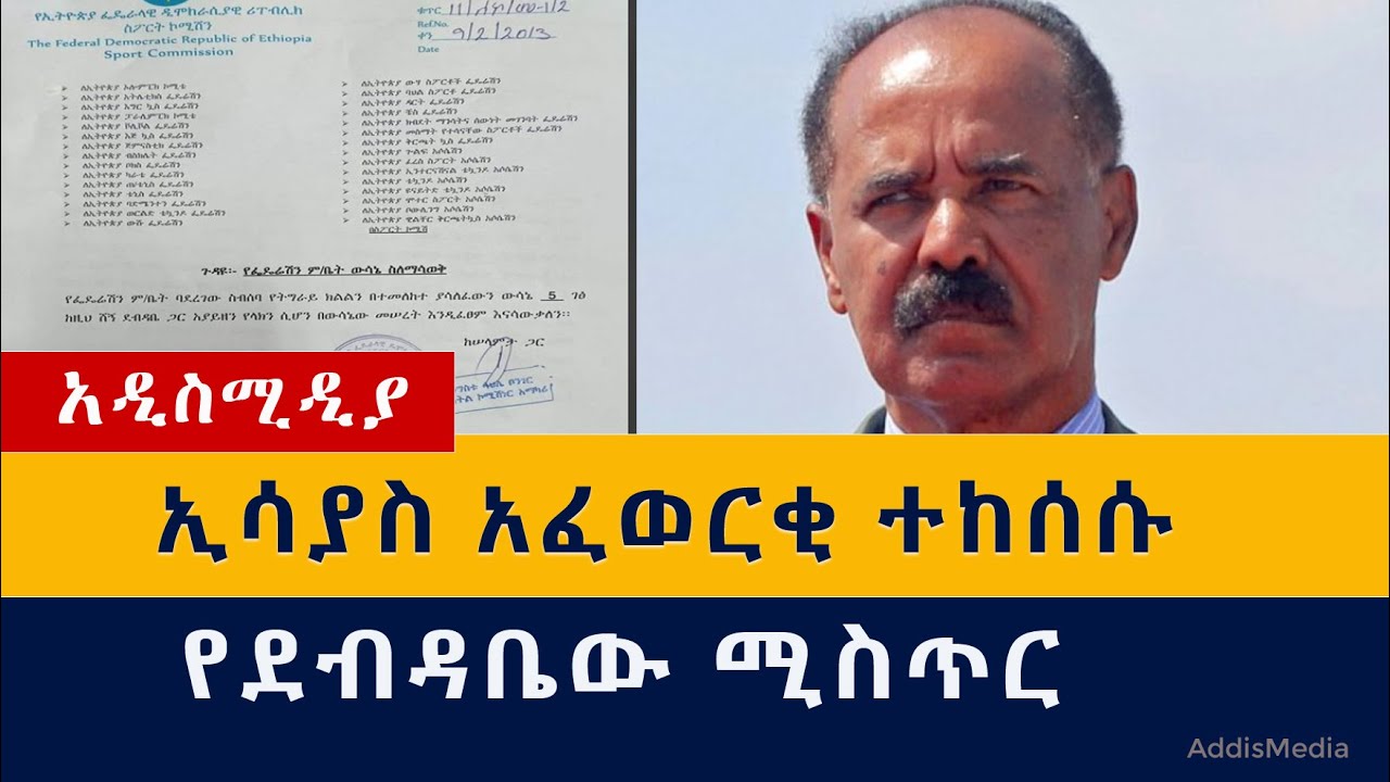 Ethiopia: የዕለቱ ዜናዎች Daily Ethiopian News -Addis Media 10/22/2020